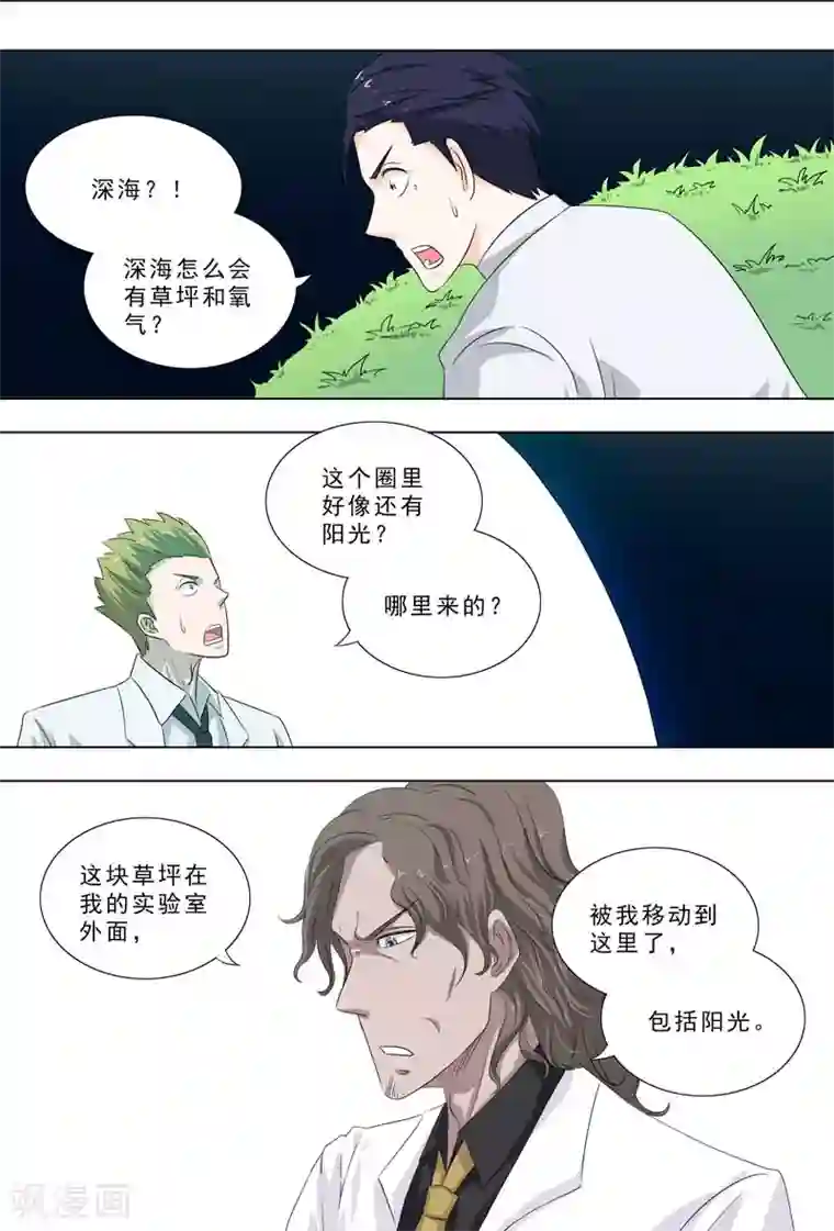 荒野小屋第249话 海底湖