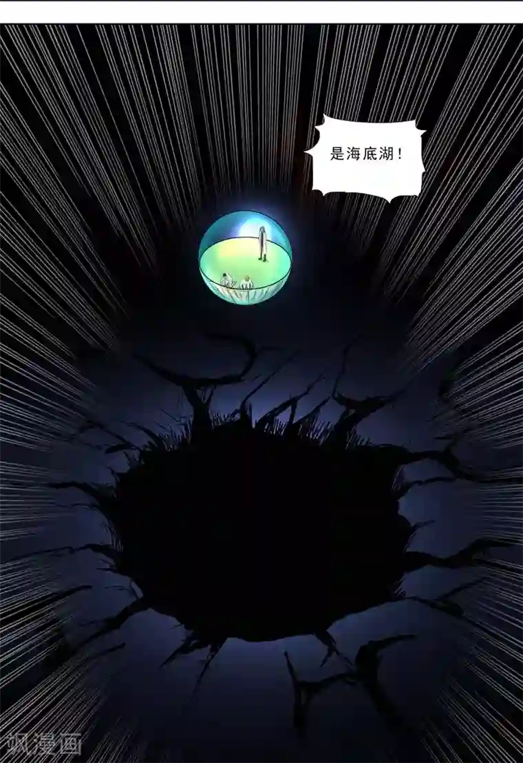 荒野小屋第249话 海底湖