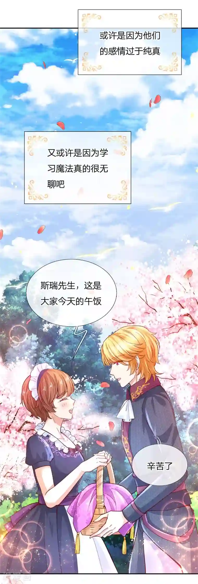 某天成为王的女儿第135话 画画很简单的