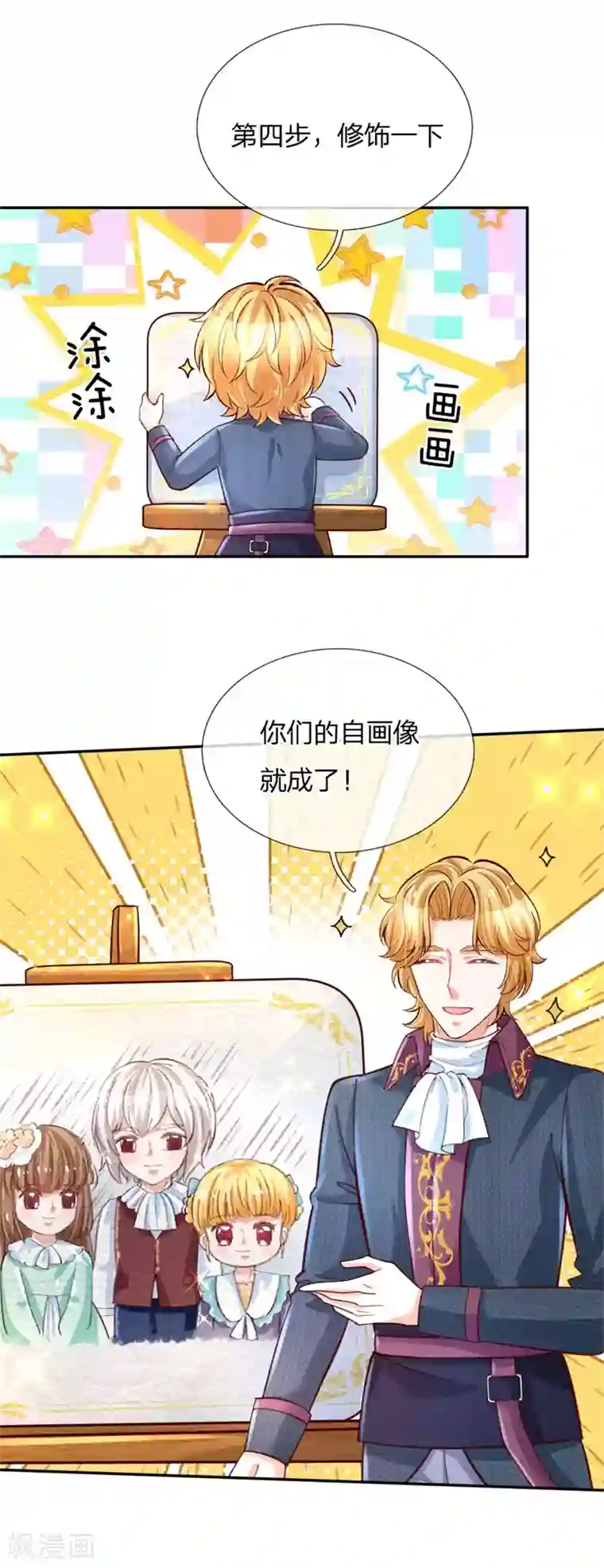 某天成为王的女儿第135话 画画很简单的