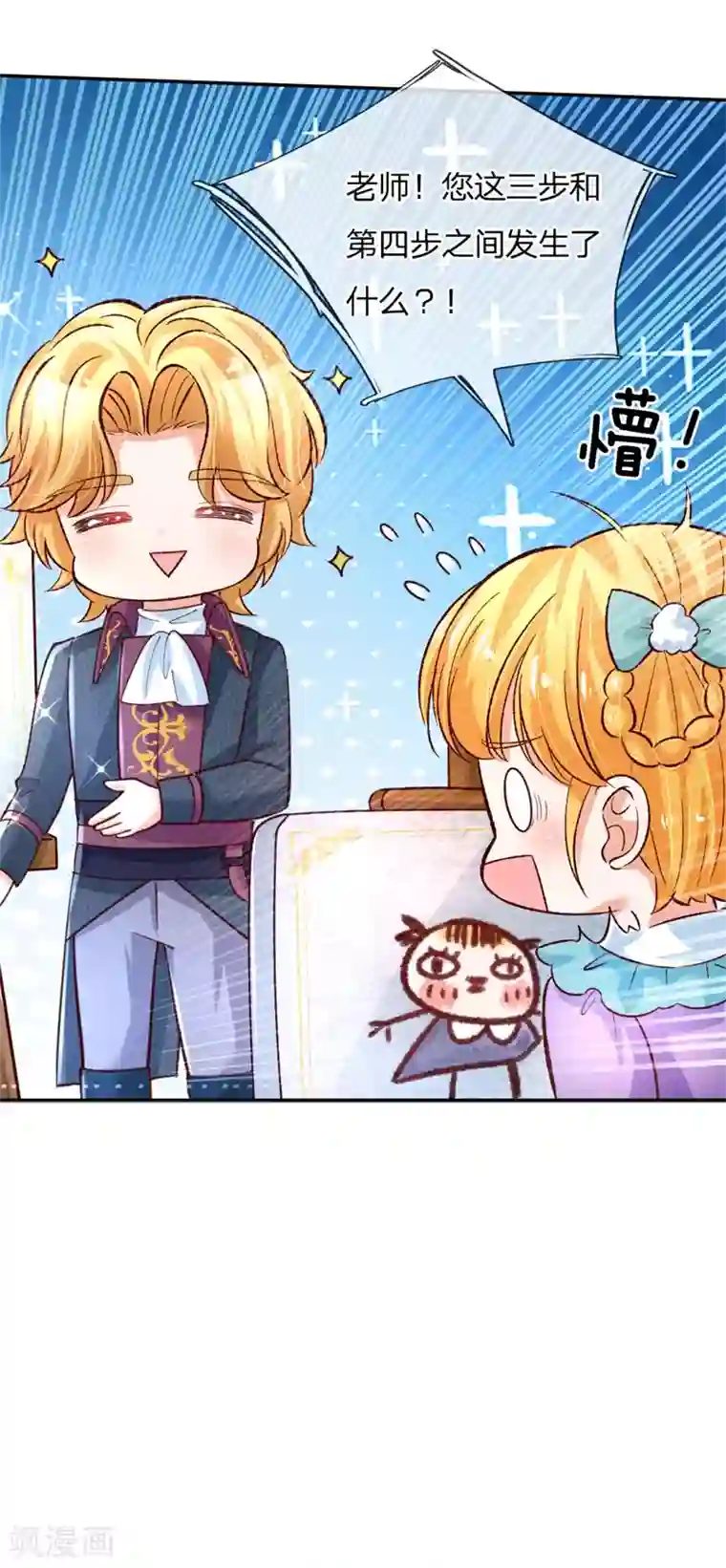 某天成为王的女儿第135话 画画很简单的