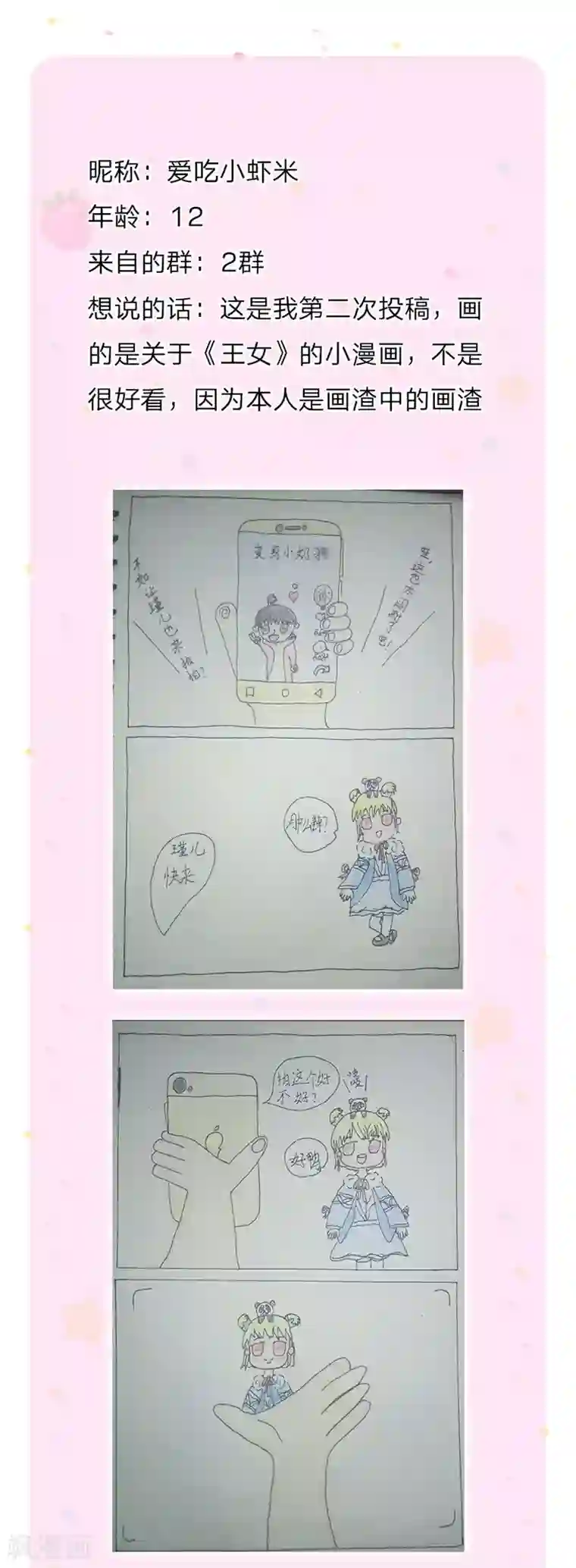 某天成为王的女儿第135话 画画很简单的