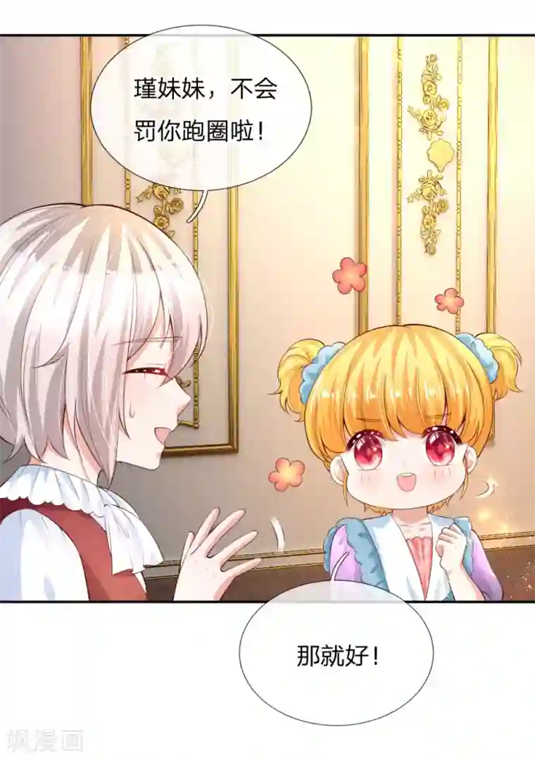 某天成为王的女儿第136话 画得丑就长得丑哦