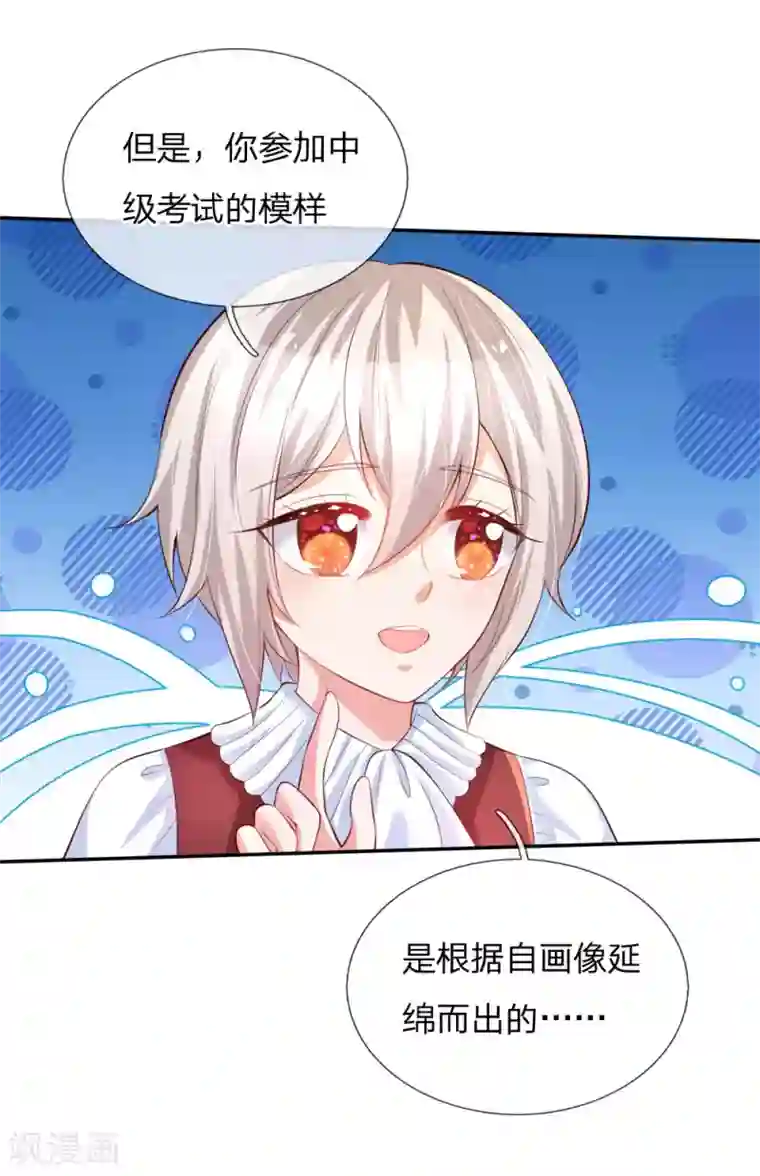 某天成为王的女儿第136话 画得丑就长得丑哦