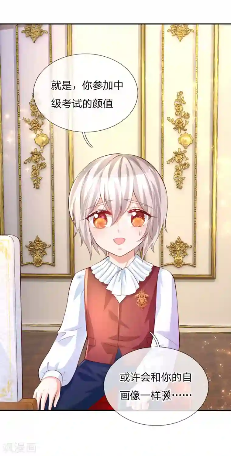 某天成为王的女儿第136话 画得丑就长得丑哦