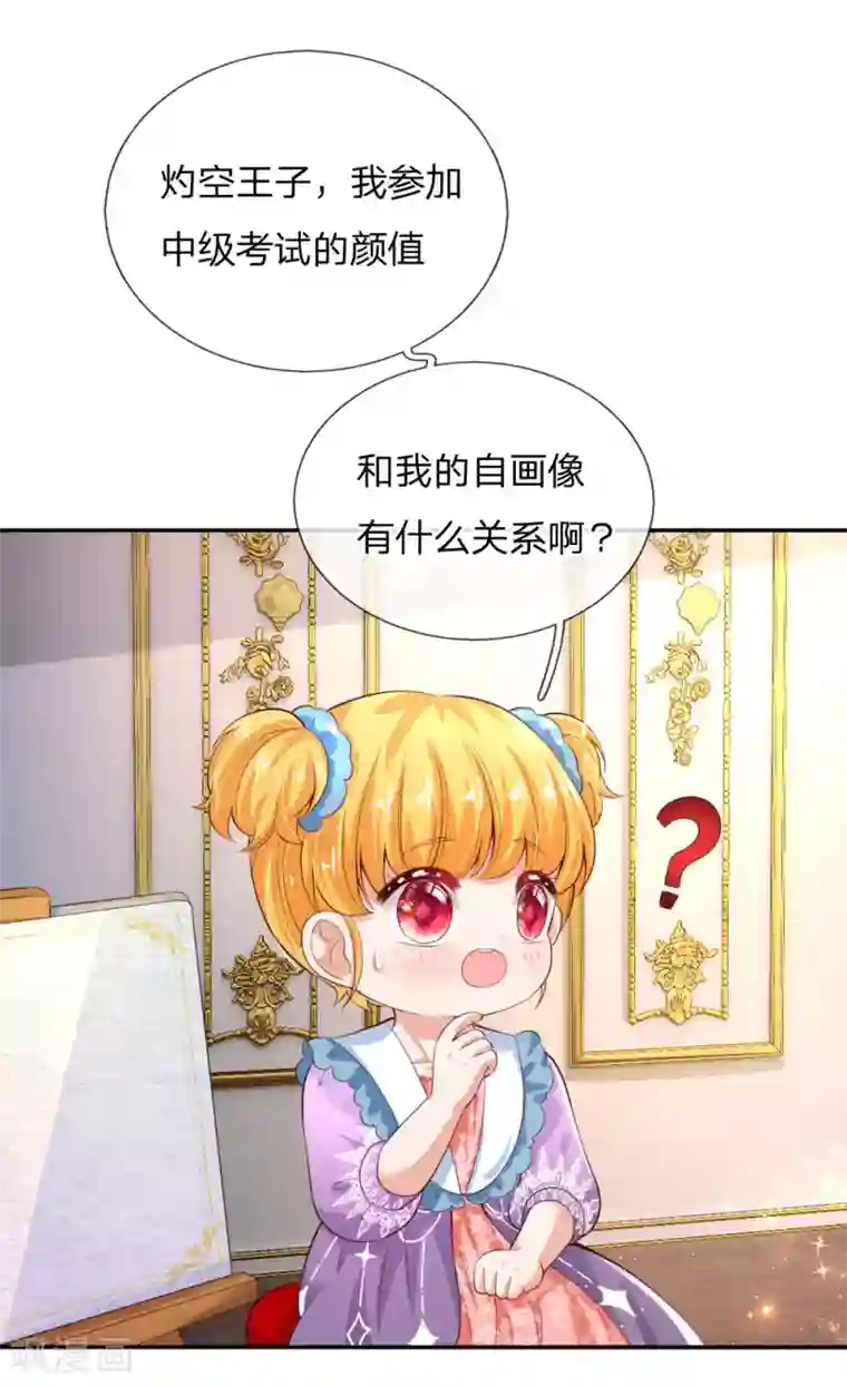 某天成为王的女儿第136话 画得丑就长得丑哦