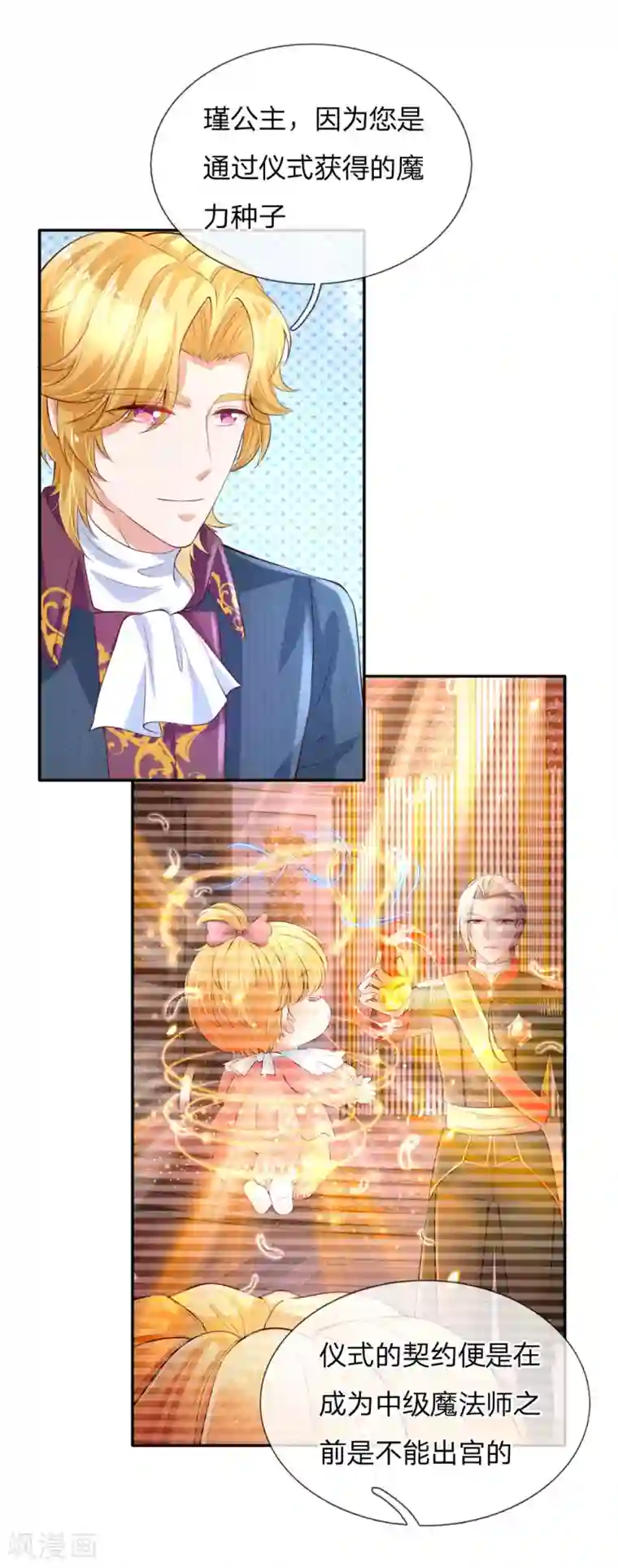 某天成为王的女儿第136话 画得丑就长得丑哦