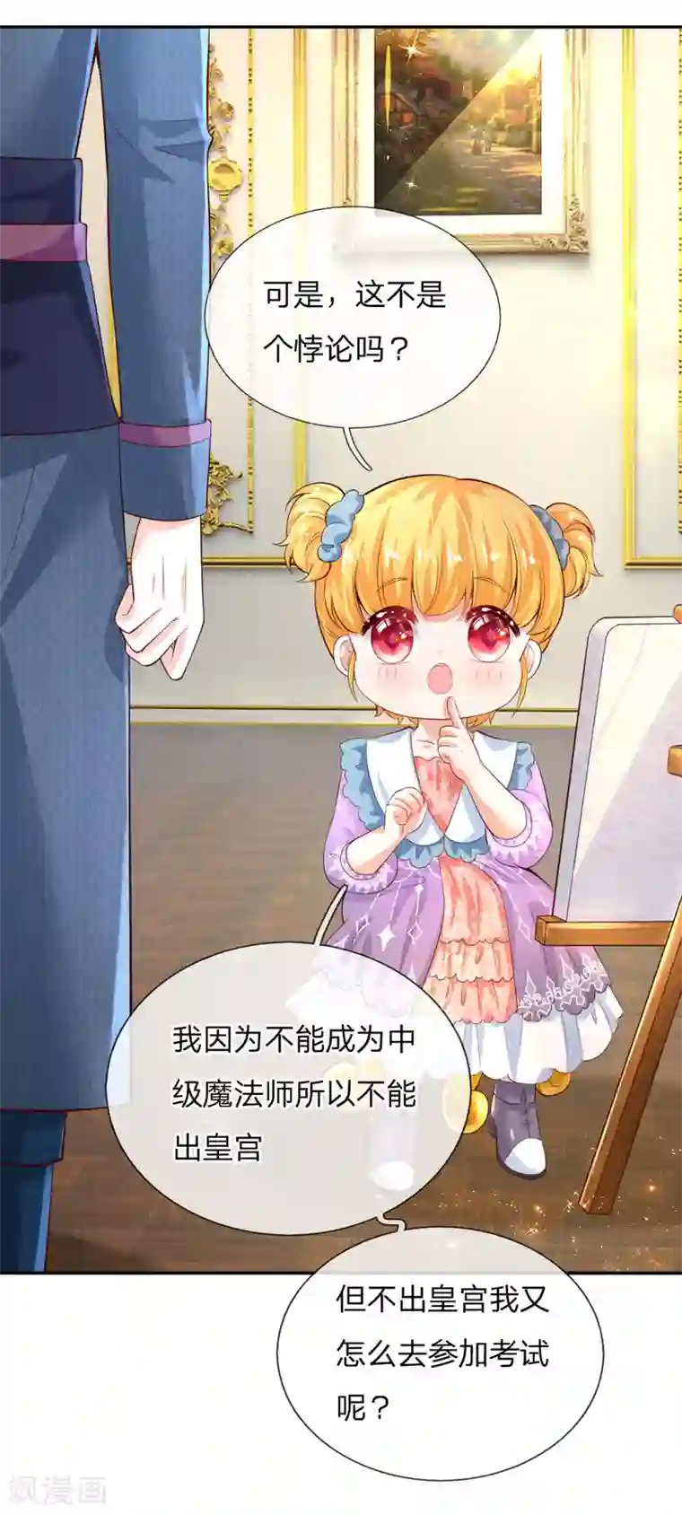 某天成为王的女儿第136话 画得丑就长得丑哦