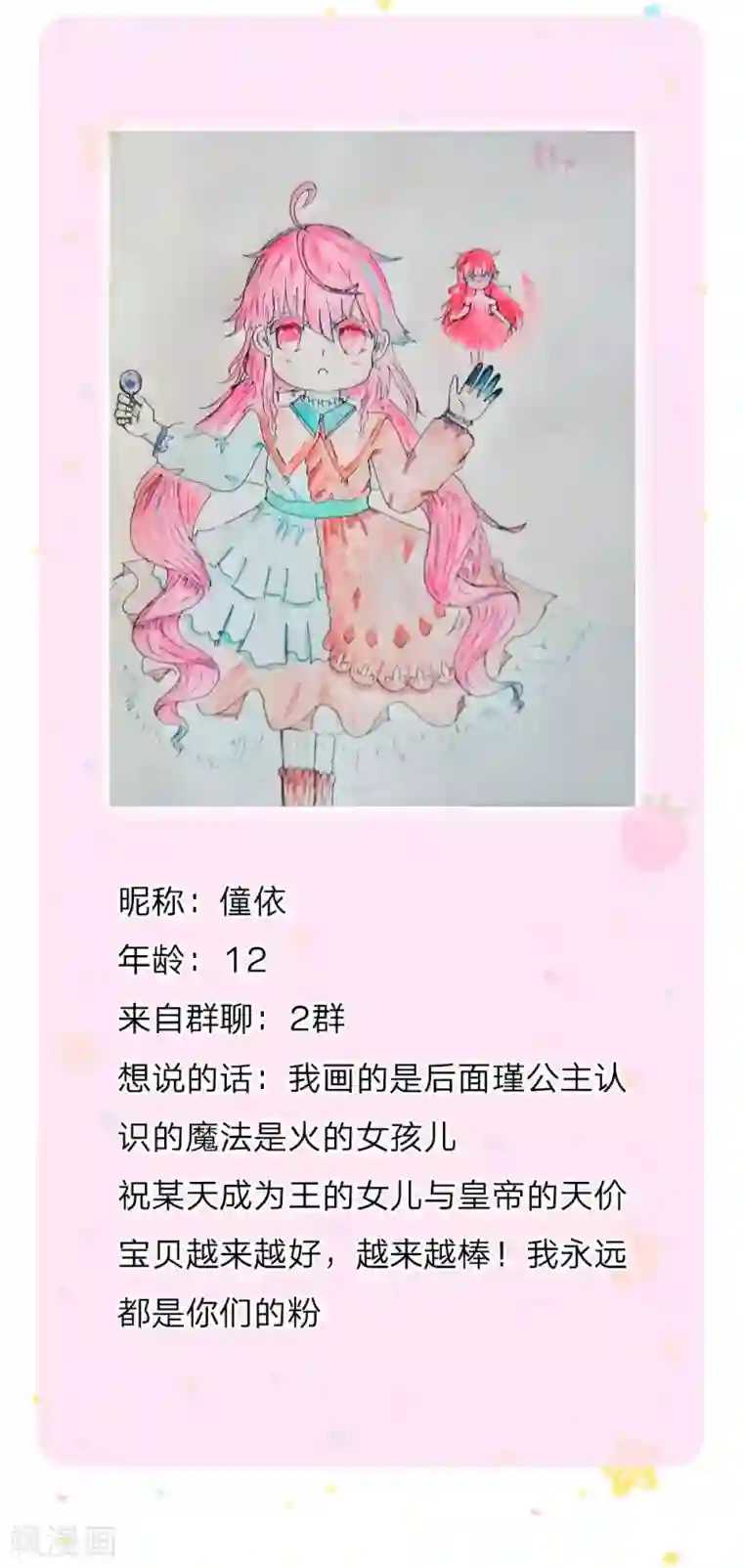 某天成为王的女儿第136话 画得丑就长得丑哦
