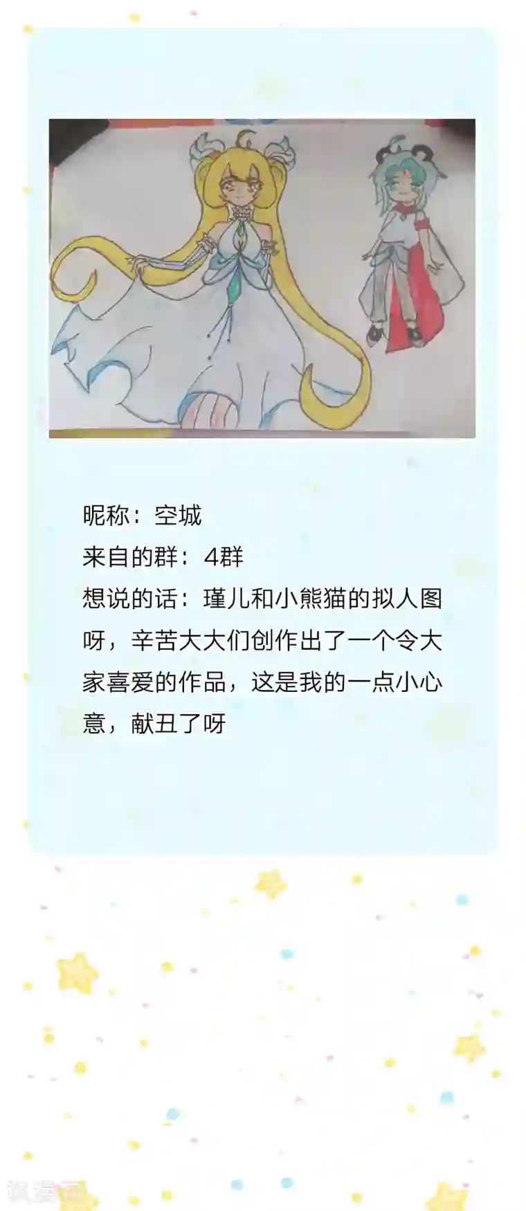 某天成为王的女儿第136话 画得丑就长得丑哦