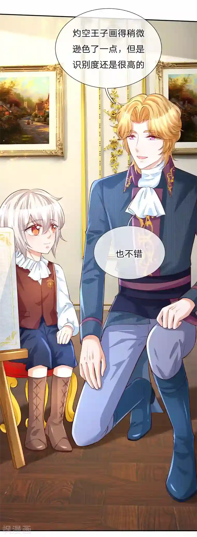 某天成为王的女儿第136话 画得丑就长得丑哦