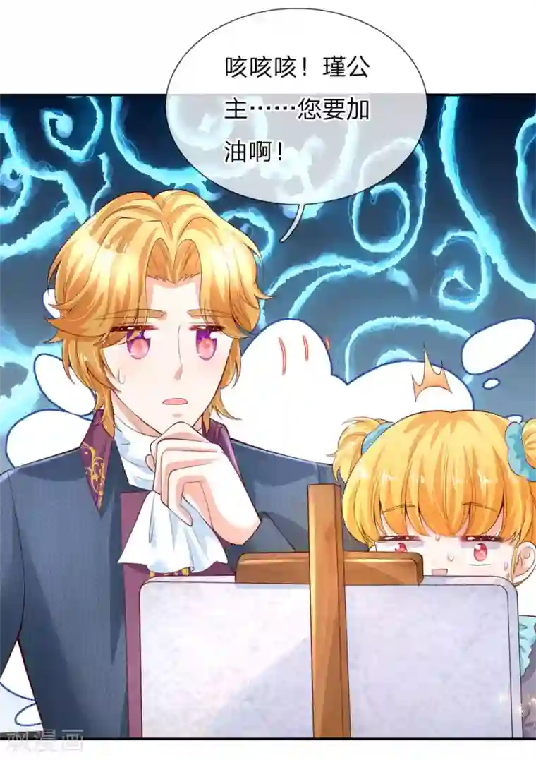 某天成为王的女儿第136话 画得丑就长得丑哦