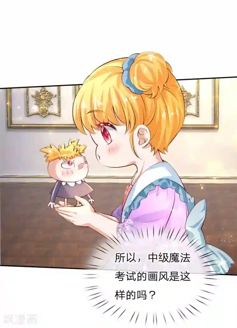 某天成为王的女儿第137话 小纸人活啦！