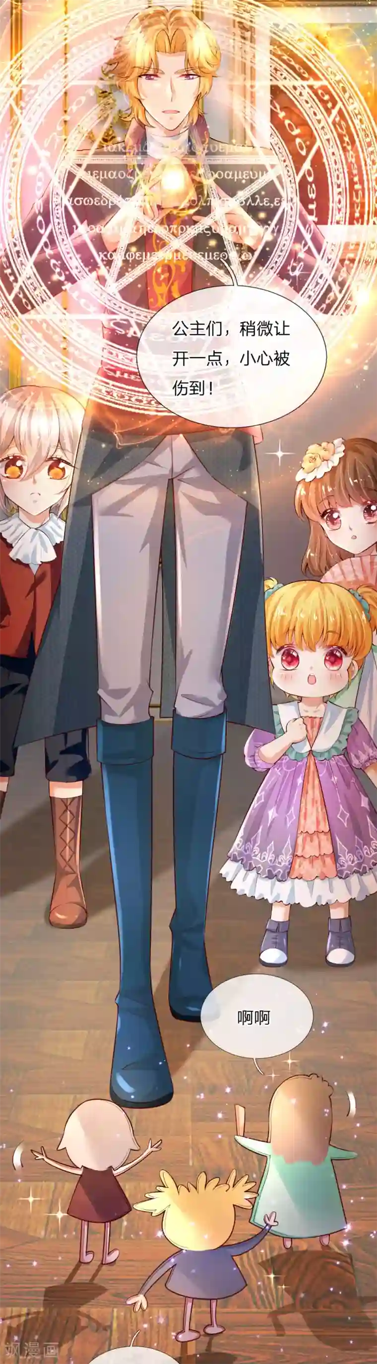 某天成为王的女儿第137话 小纸人活啦！