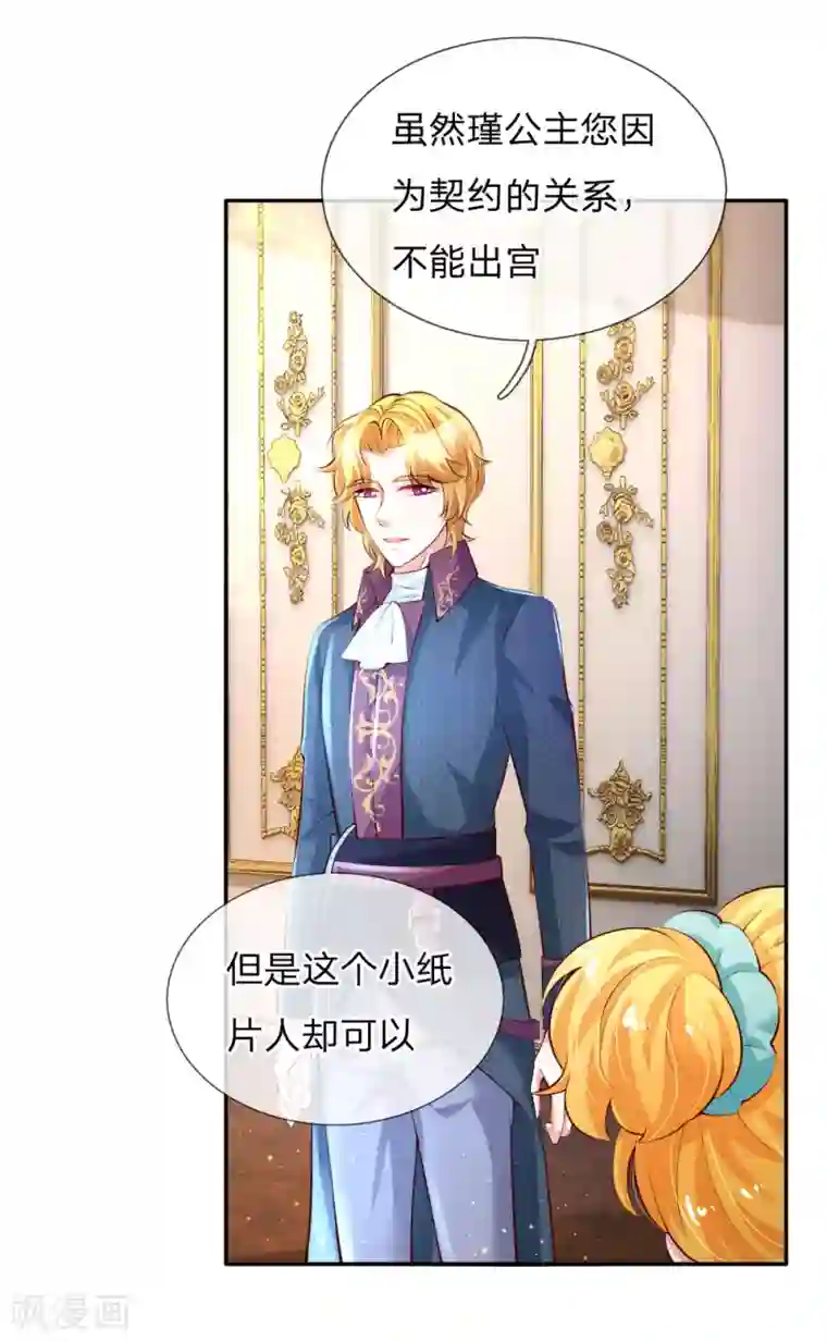 某天成为王的女儿第137话 小纸人活啦！