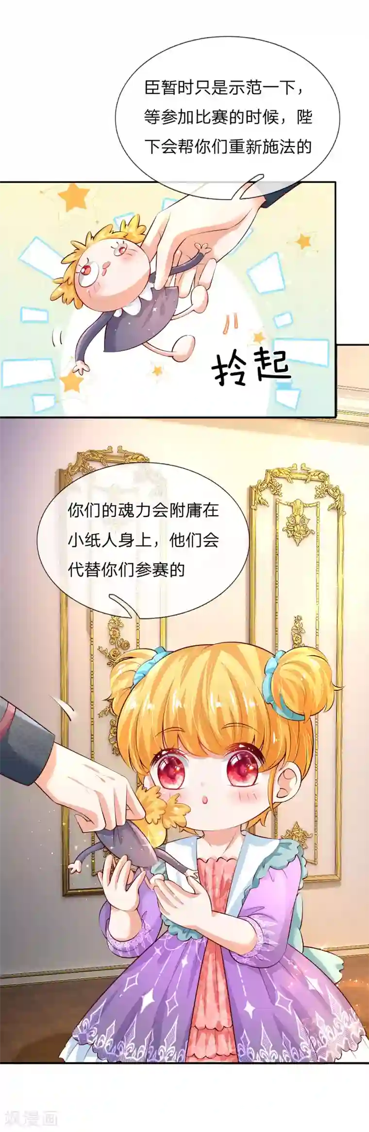 某天成为王的女儿第137话 小纸人活啦！