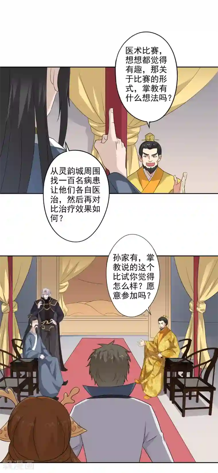 异世界中药铺第83话 来一场比赛