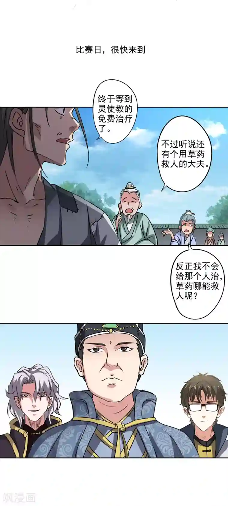 异世界中药铺第83话 来一场比赛