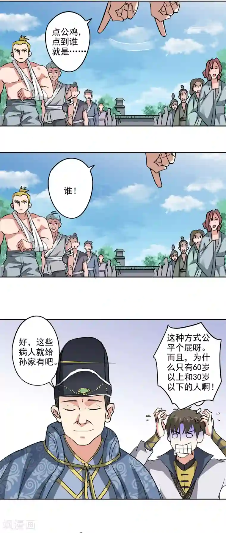 异世界中药铺第83话 来一场比赛