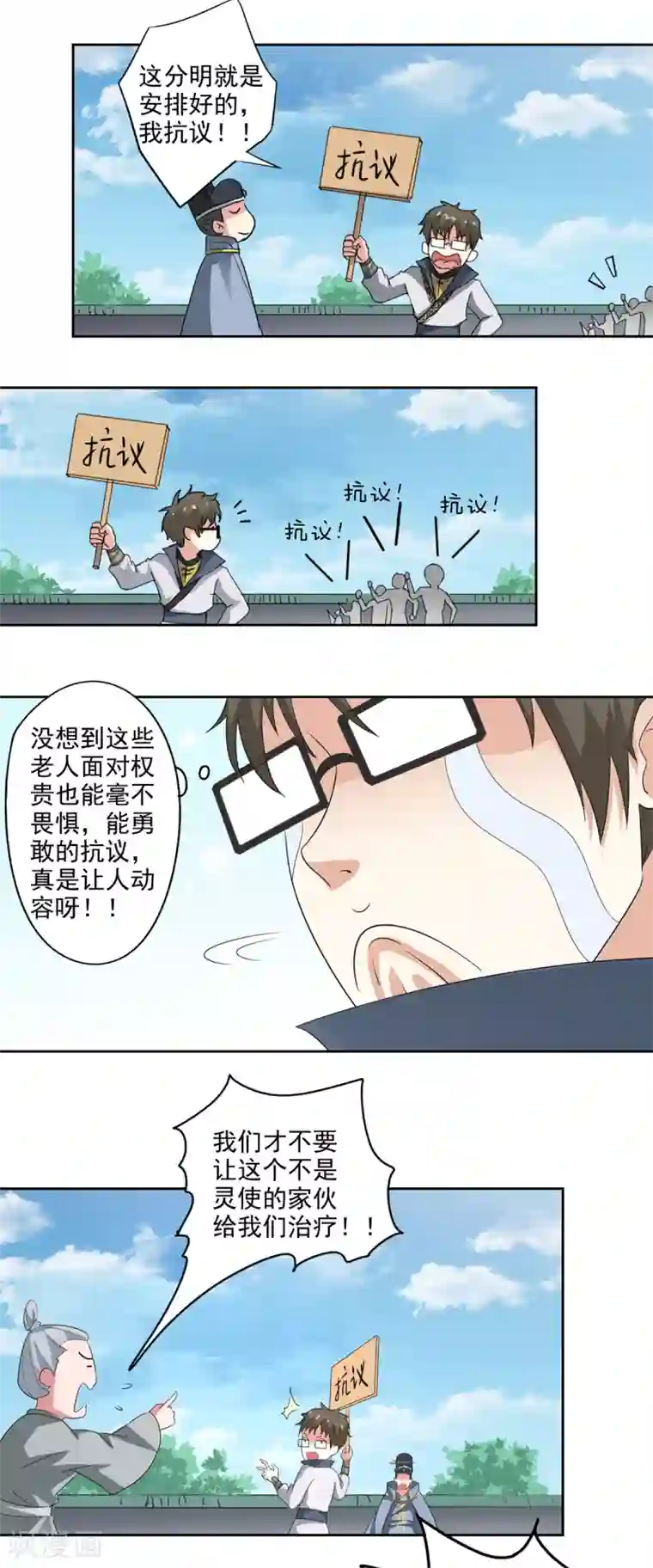 异世界中药铺第83话 来一场比赛