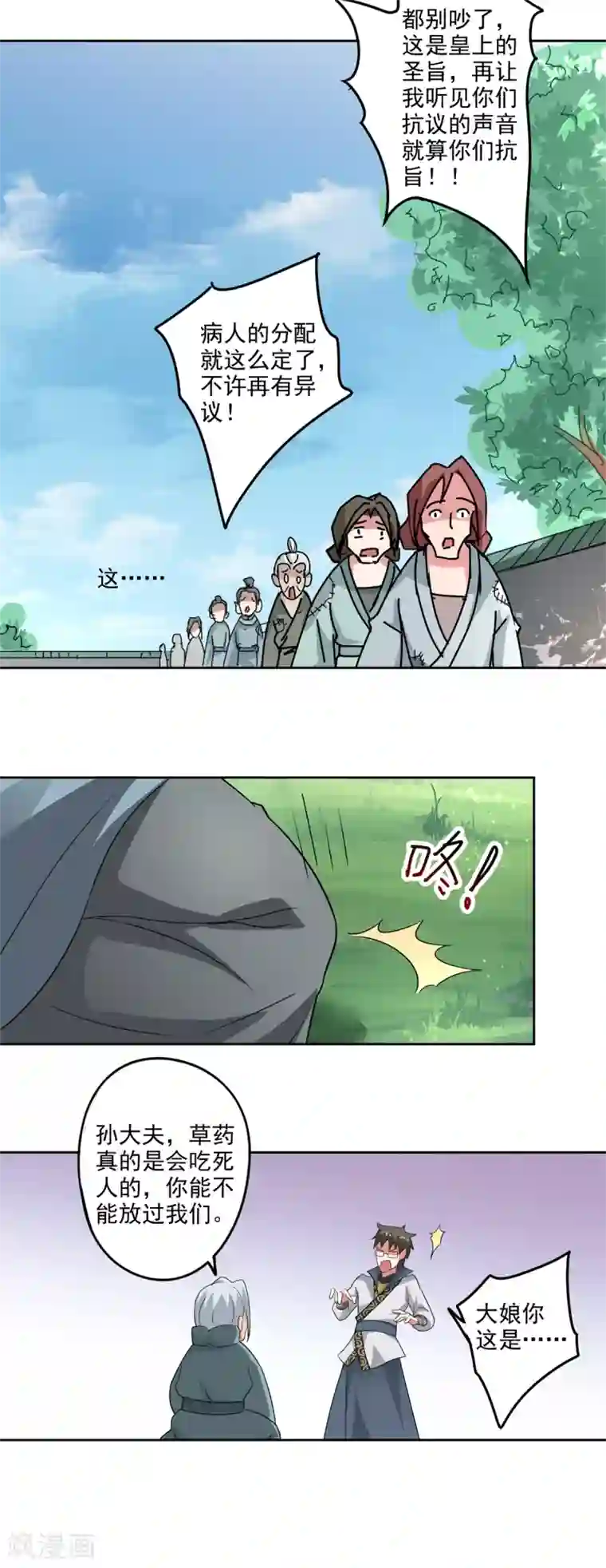 异世界中药铺第83话 来一场比赛