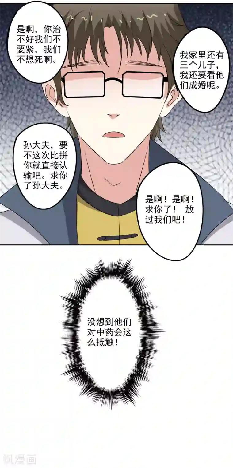 异世界中药铺第83话 来一场比赛