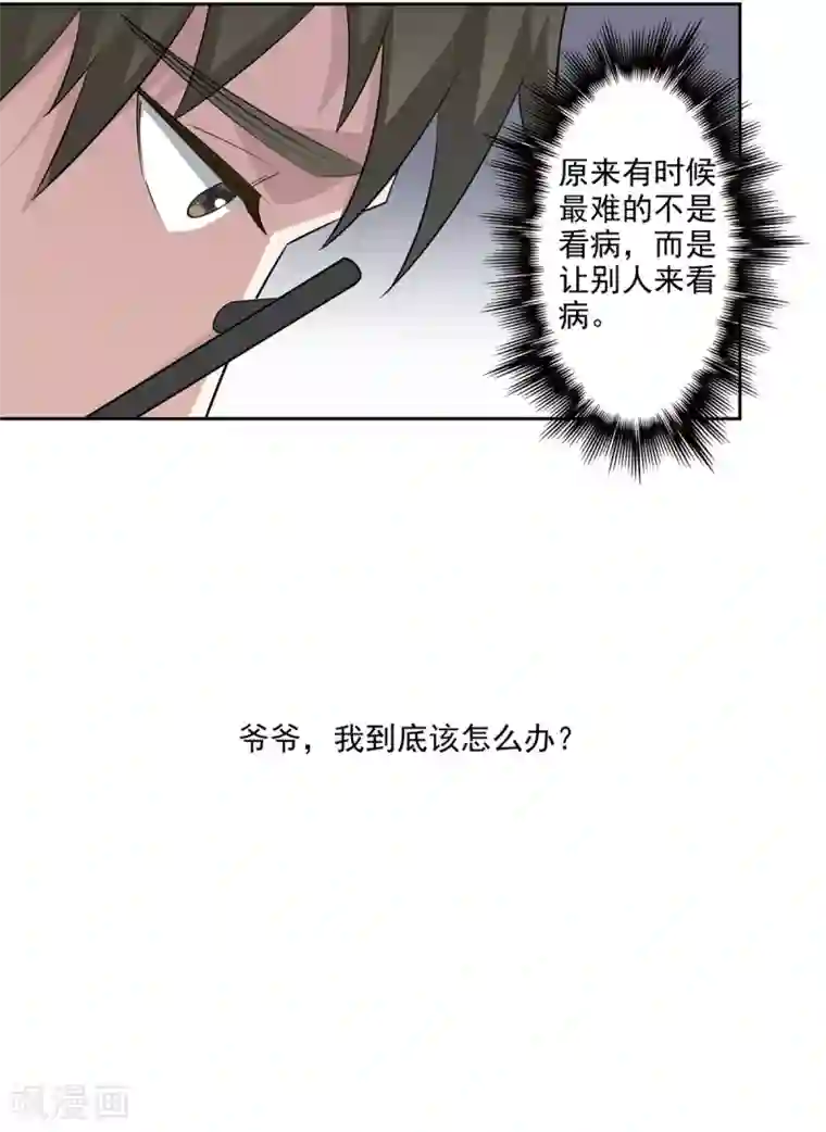 异世界中药铺第83话 来一场比赛