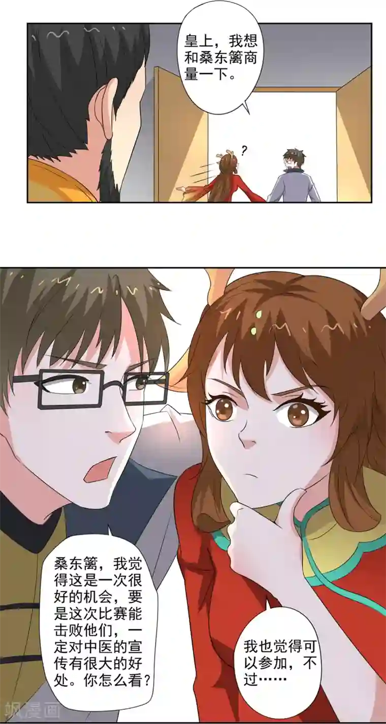 异世界中药铺第83话 来一场比赛