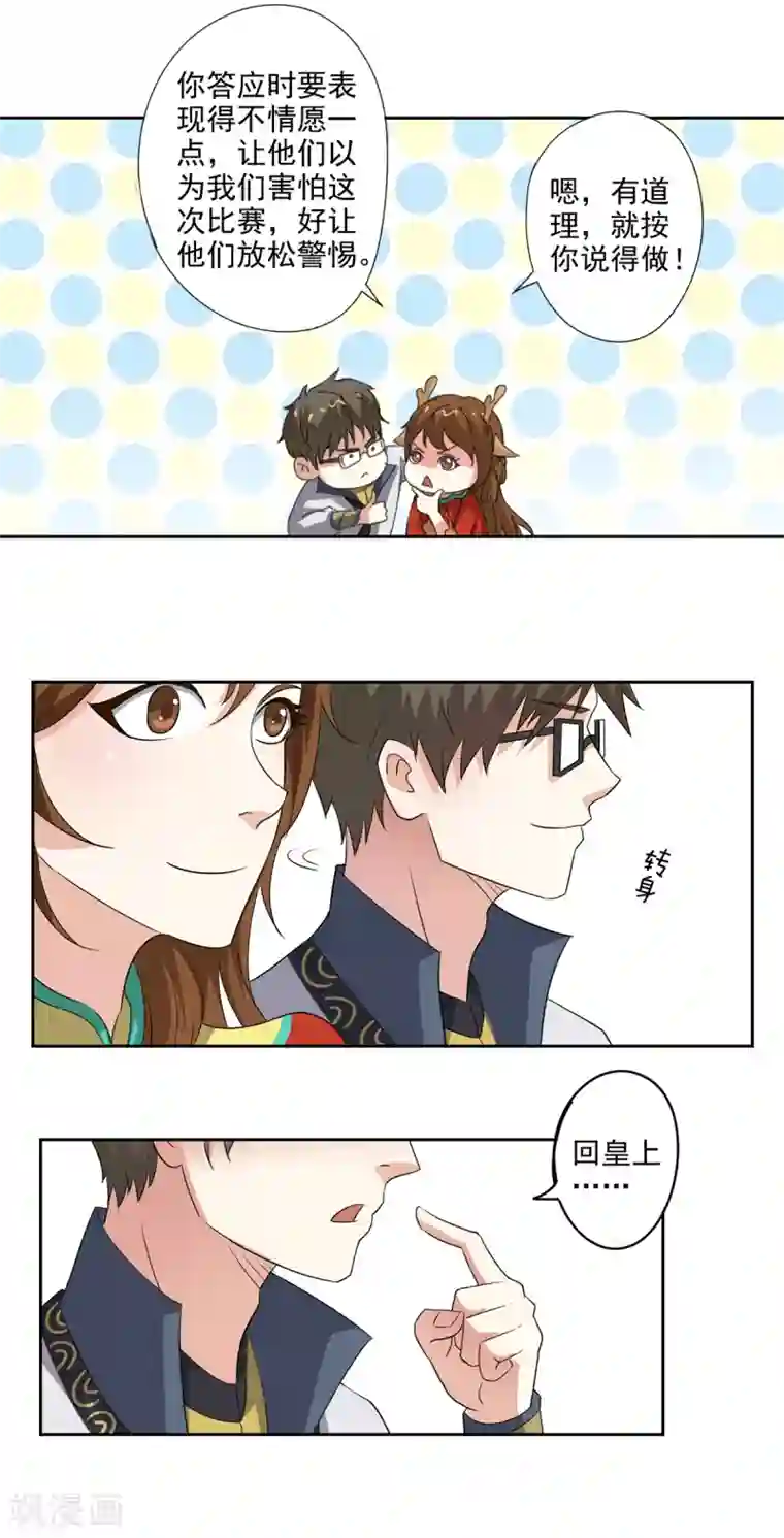 异世界中药铺第83话 来一场比赛