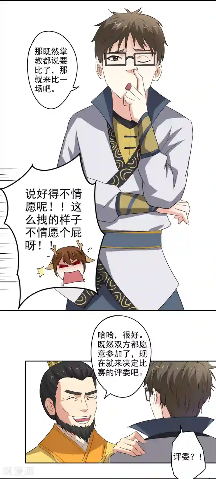 异世界中药铺第83话 来一场比赛