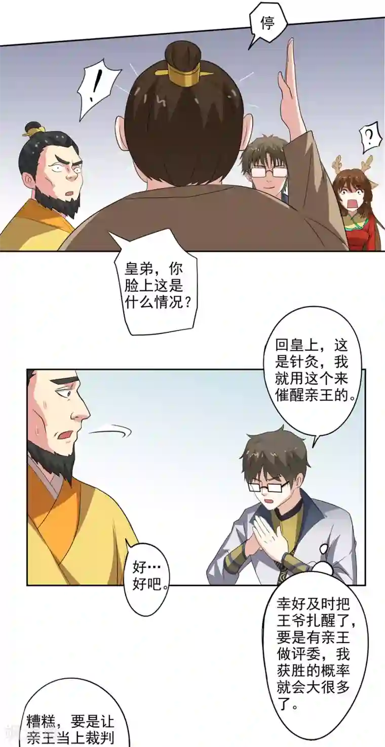 异世界中药铺第83话 来一场比赛