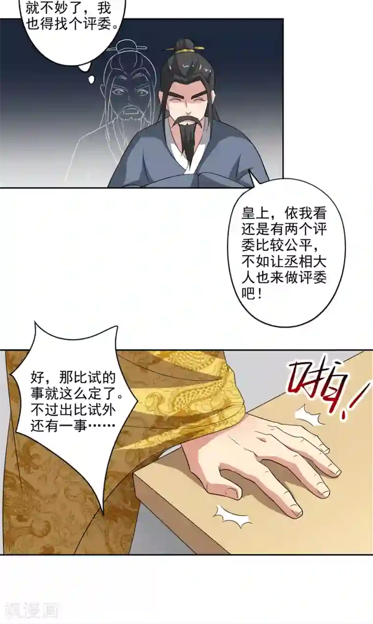 异世界中药铺第83话 来一场比赛
