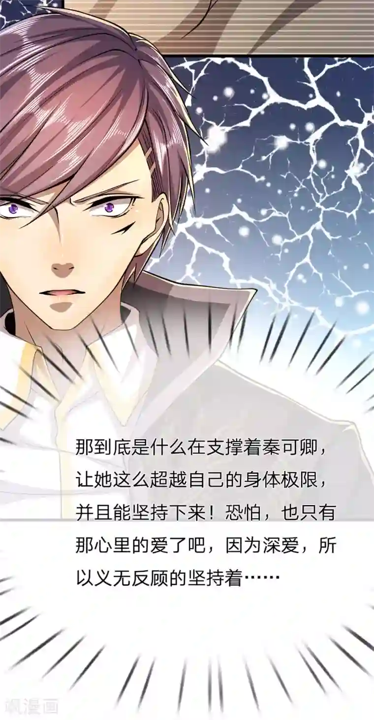 医武至尊第194话 割舍不断