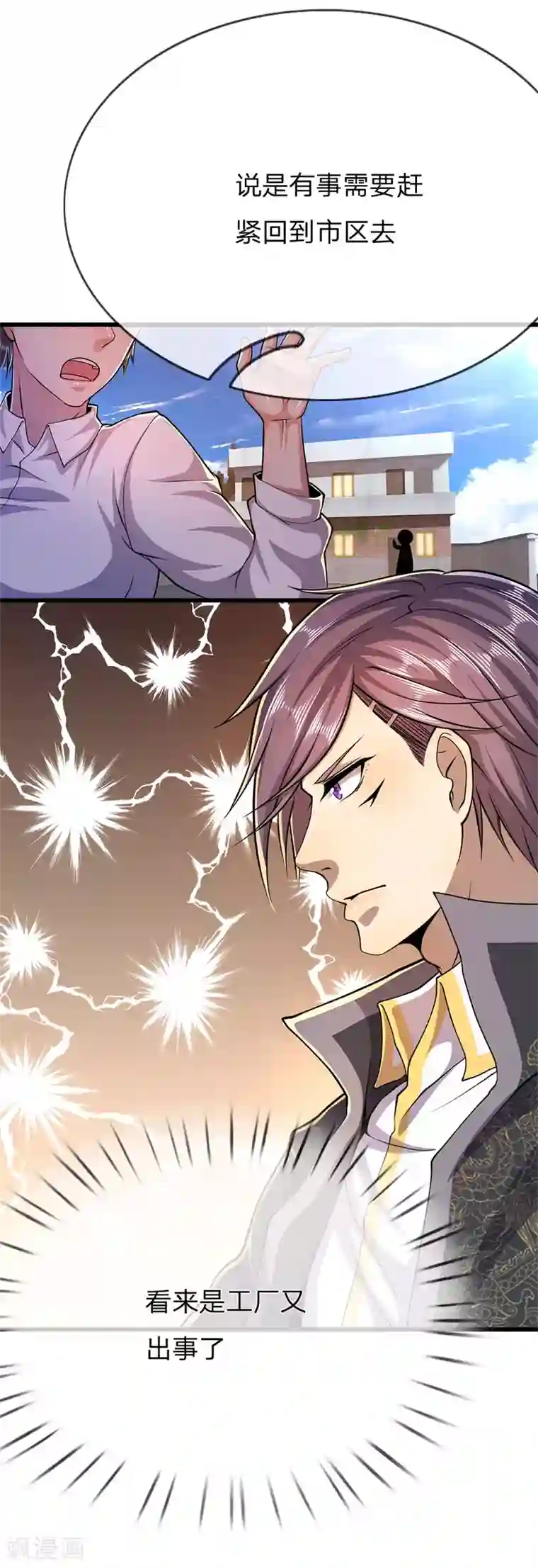 医武至尊第194话 割舍不断