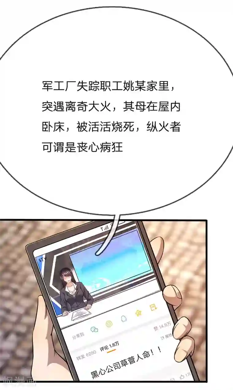 医武至尊第196话 情况糟糕