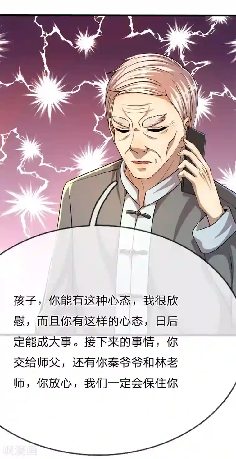 医武至尊第197话 徐冰的谎言