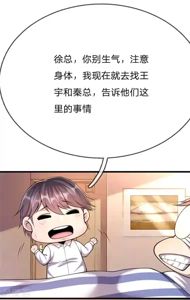 医武至尊第197话 徐冰的谎言