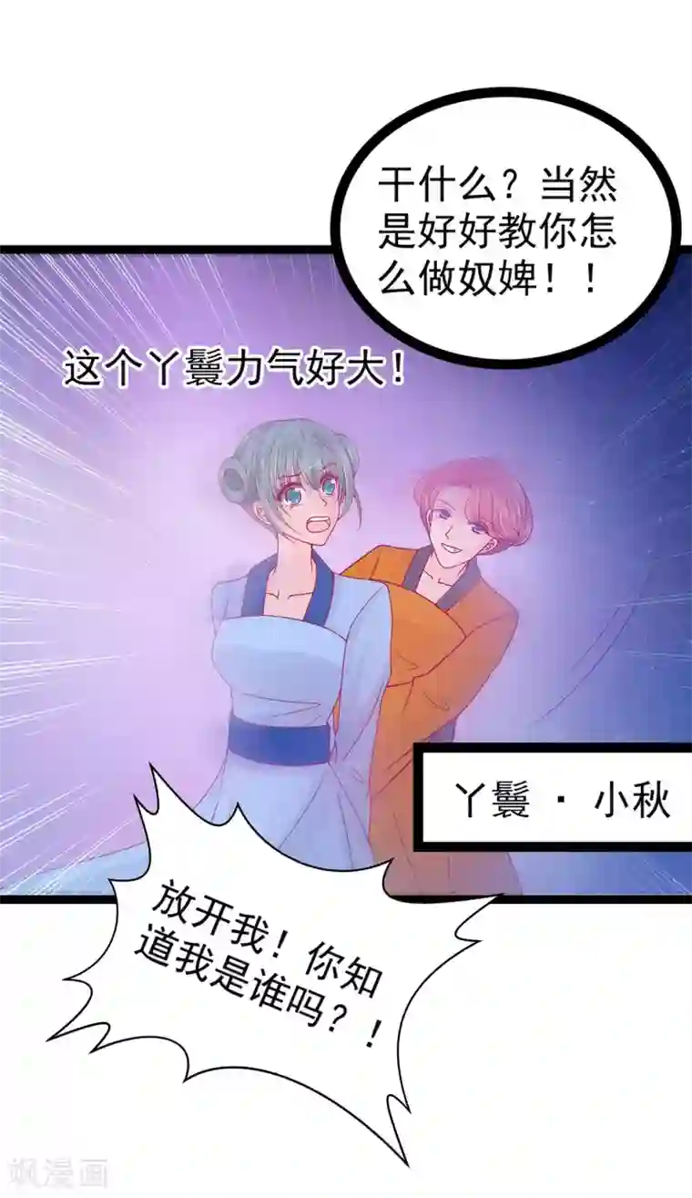 霸道冥王恋上她第68话 竟敢坏我的事！