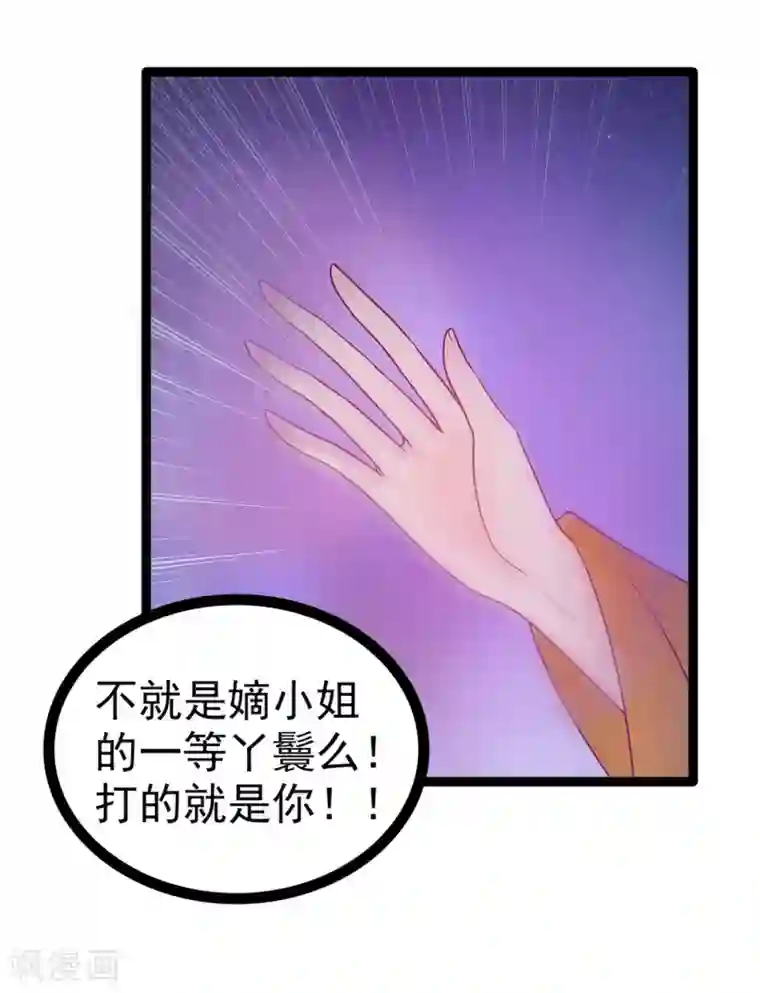 霸道冥王恋上她第68话 竟敢坏我的事！