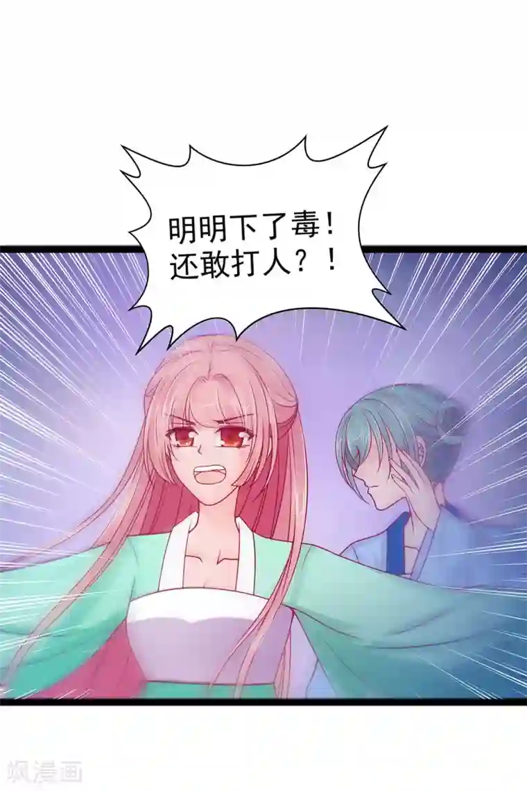 霸道冥王恋上她第68话 竟敢坏我的事！
