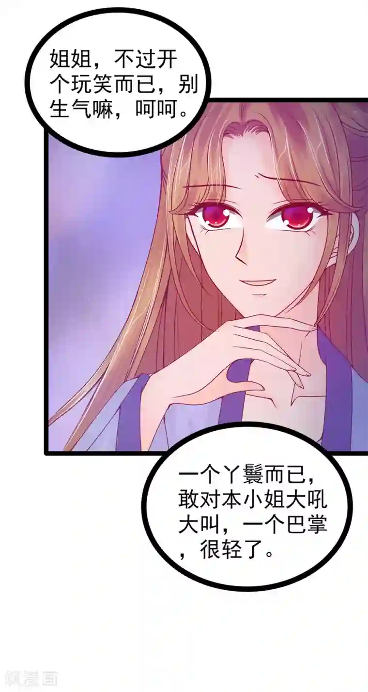 霸道冥王恋上她第68话 竟敢坏我的事！