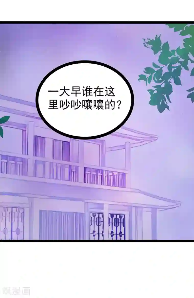 霸道冥王恋上她第68话 竟敢坏我的事！
