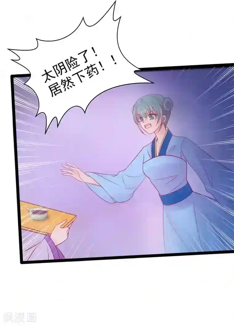 霸道冥王恋上她第68话 竟敢坏我的事！