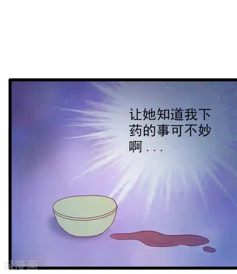 霸道冥王恋上她第68话 竟敢坏我的事！