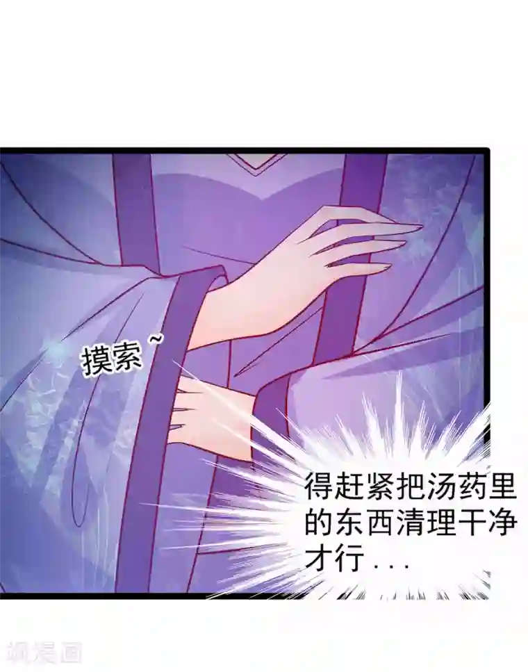 霸道冥王恋上她第68话 竟敢坏我的事！