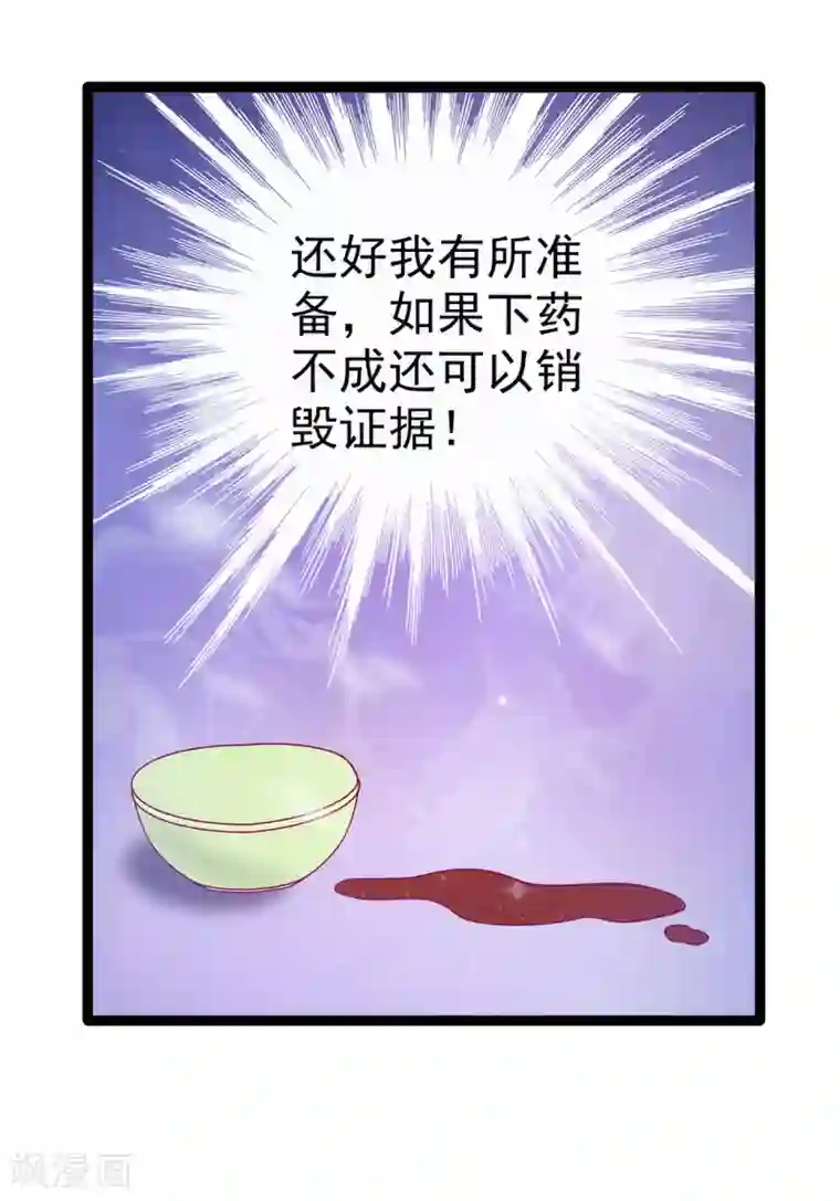 霸道冥王恋上她第68话 竟敢坏我的事！