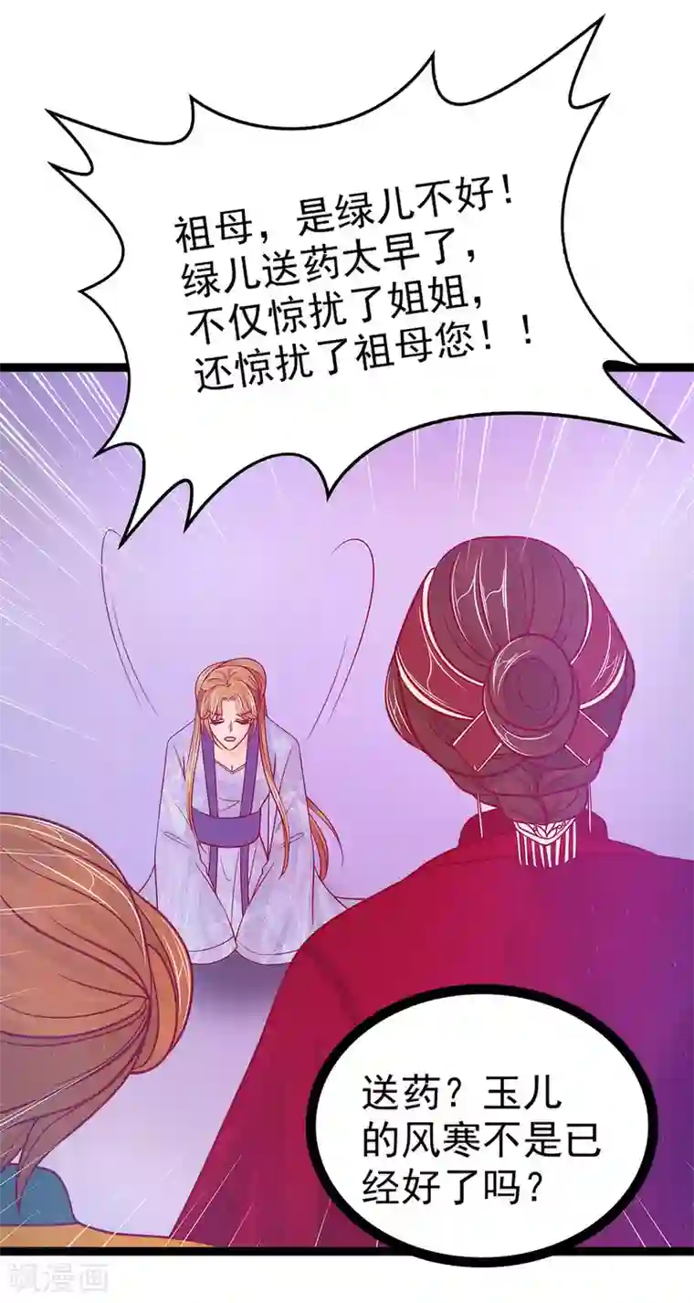 霸道冥王恋上她第68话 竟敢坏我的事！