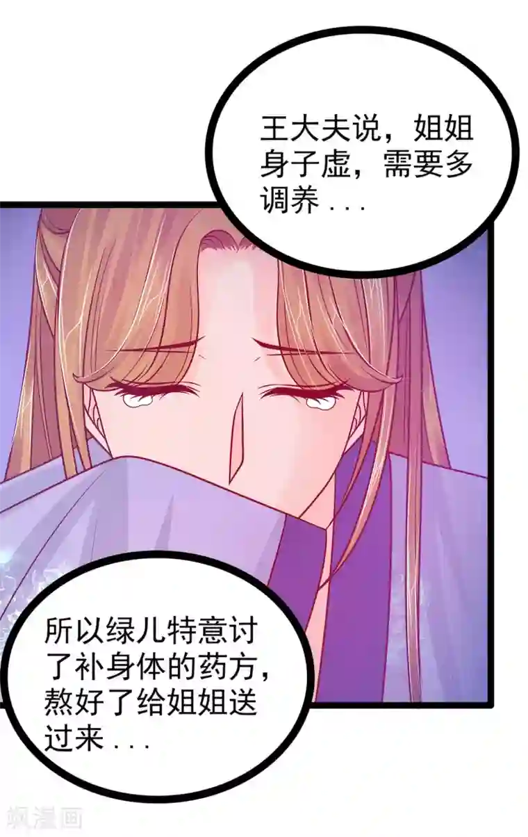 霸道冥王恋上她第68话 竟敢坏我的事！