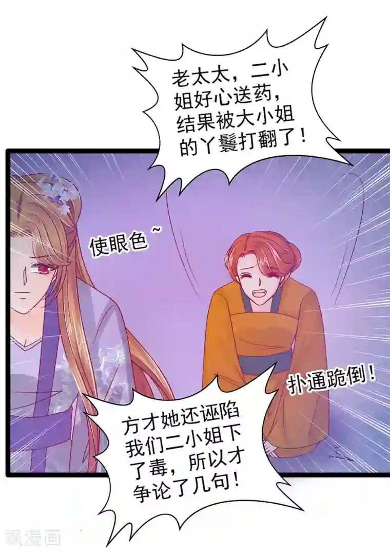 霸道冥王恋上她第68话 竟敢坏我的事！