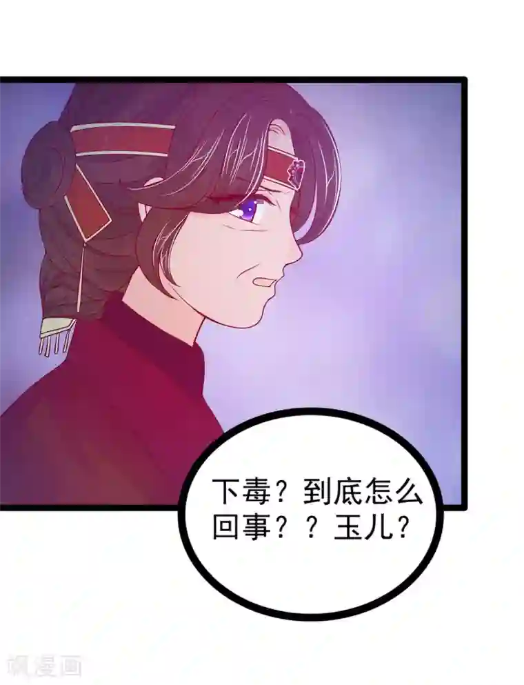 霸道冥王恋上她第68话 竟敢坏我的事！